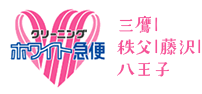 当日仕上げもご相談ください。クリーニングの「ホワイト急便 三鷹｜秩父｜藤沢｜八王子」